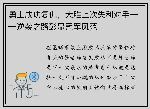 勇士成功复仇，大胜上次失利对手——逆袭之路彰显冠军风范