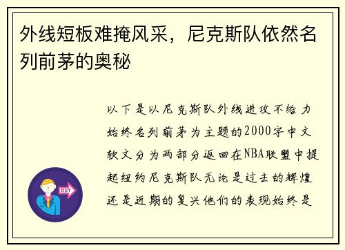 外线短板难掩风采，尼克斯队依然名列前茅的奥秘