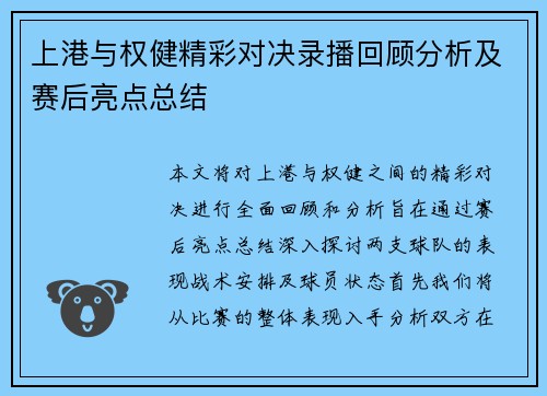 上港与权健精彩对决录播回顾分析及赛后亮点总结