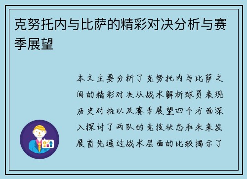 克努托内与比萨的精彩对决分析与赛季展望