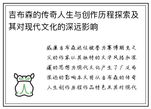 吉布森的传奇人生与创作历程探索及其对现代文化的深远影响