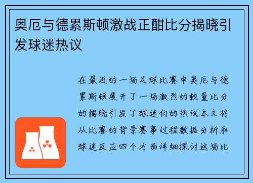 奥厄与德累斯顿激战正酣比分揭晓引发球迷热议