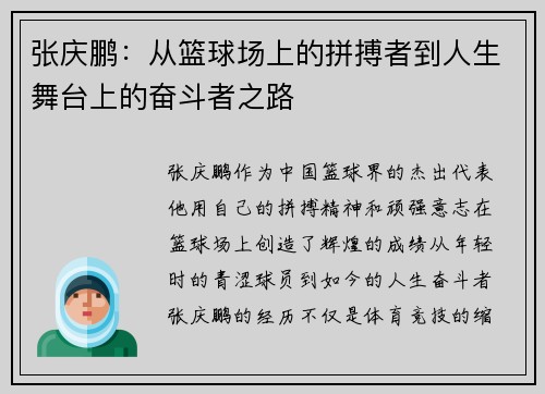 张庆鹏：从篮球场上的拼搏者到人生舞台上的奋斗者之路